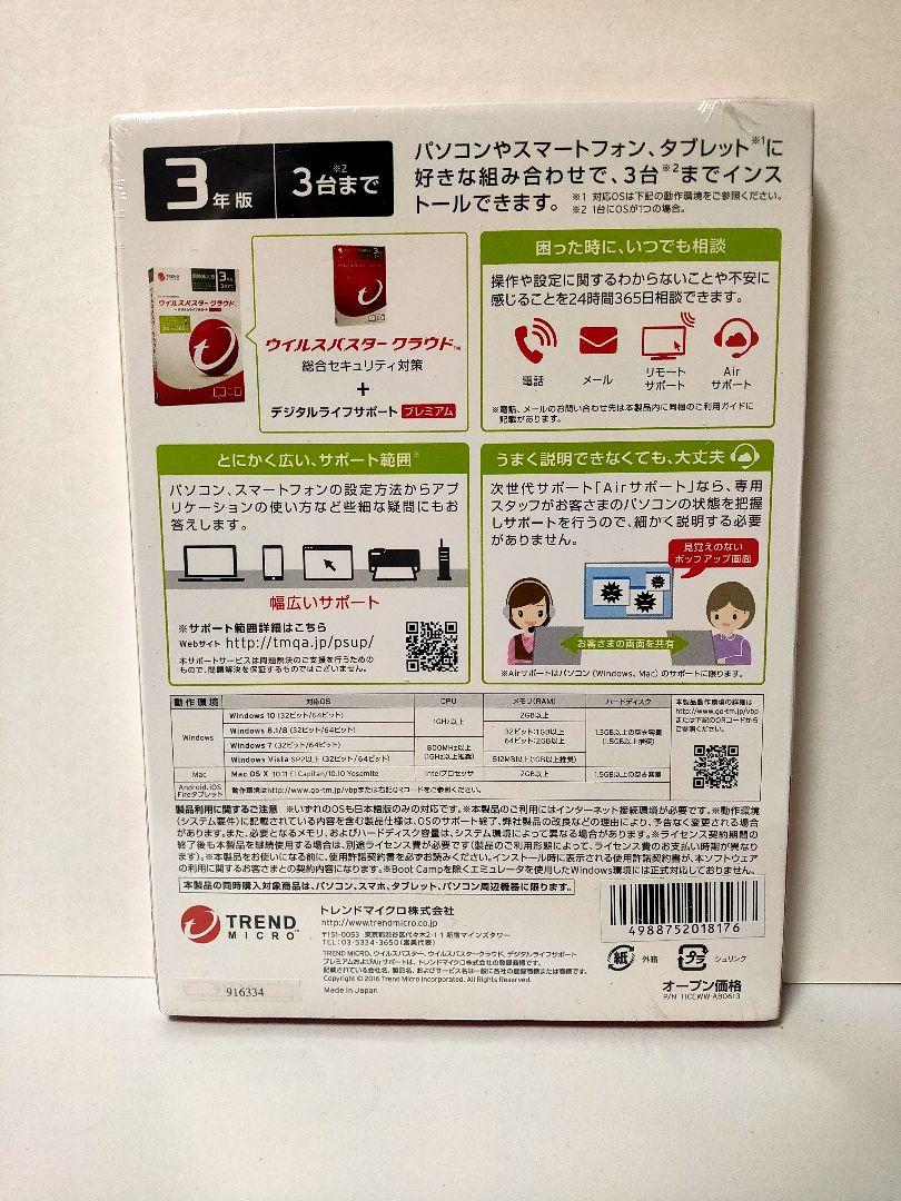 正規品100%新品 ウイルスバスター 3年版 rhTOt-m27526762203 クラウド 低価最新作