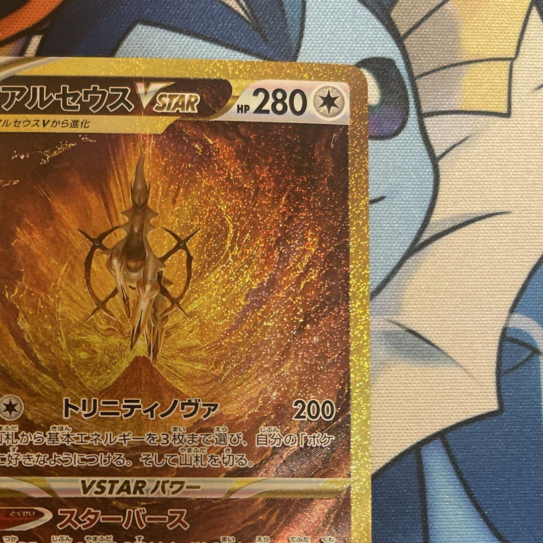 ポケモンカード　アルセウスVSTAR UR VSTARユニバース