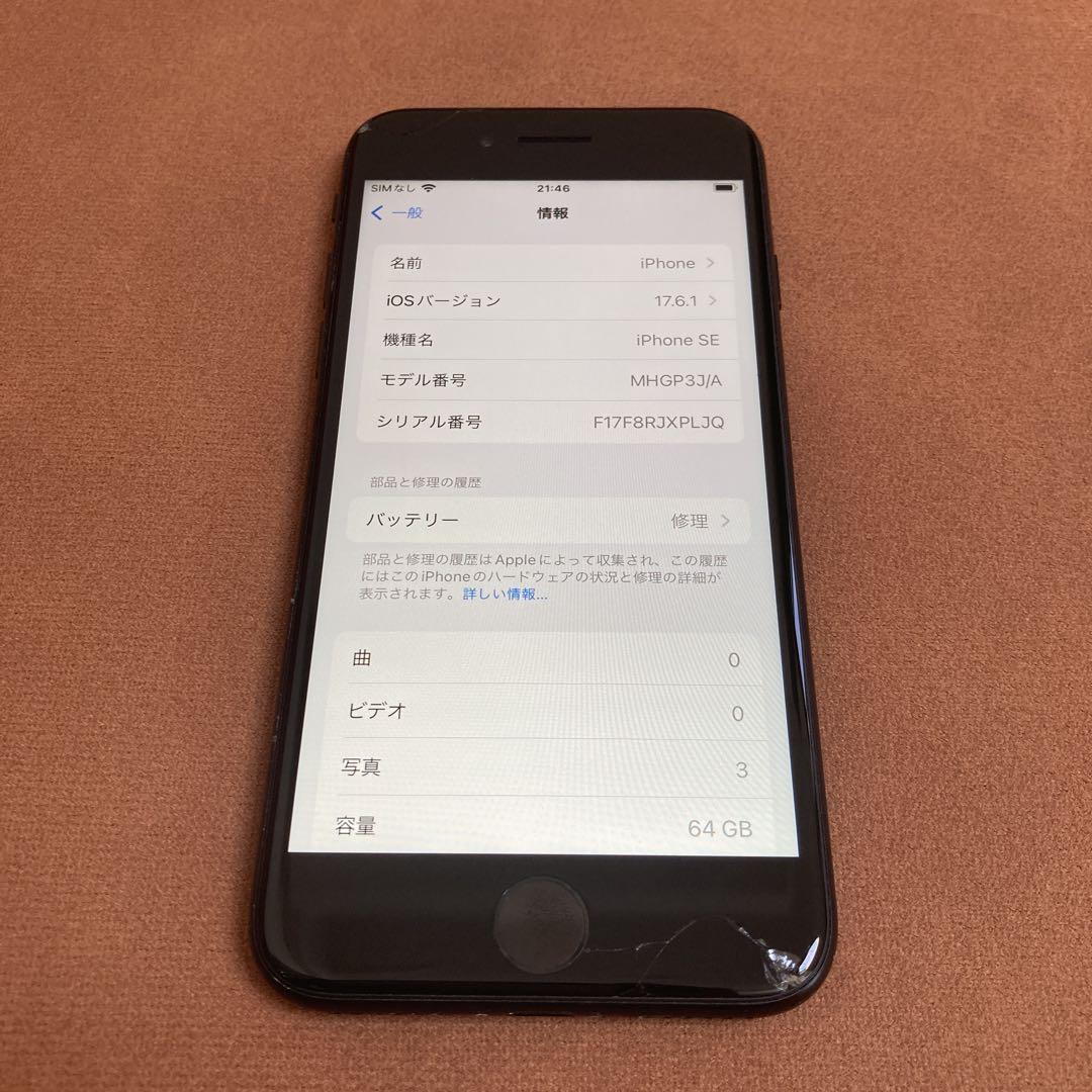 270【早い者勝ち】iPhoneSE2 第2世代 64GB SIMフリー☆