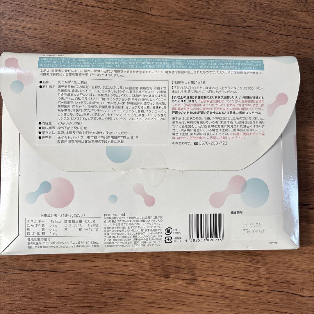 バッカス オイグルト未開封　60日分