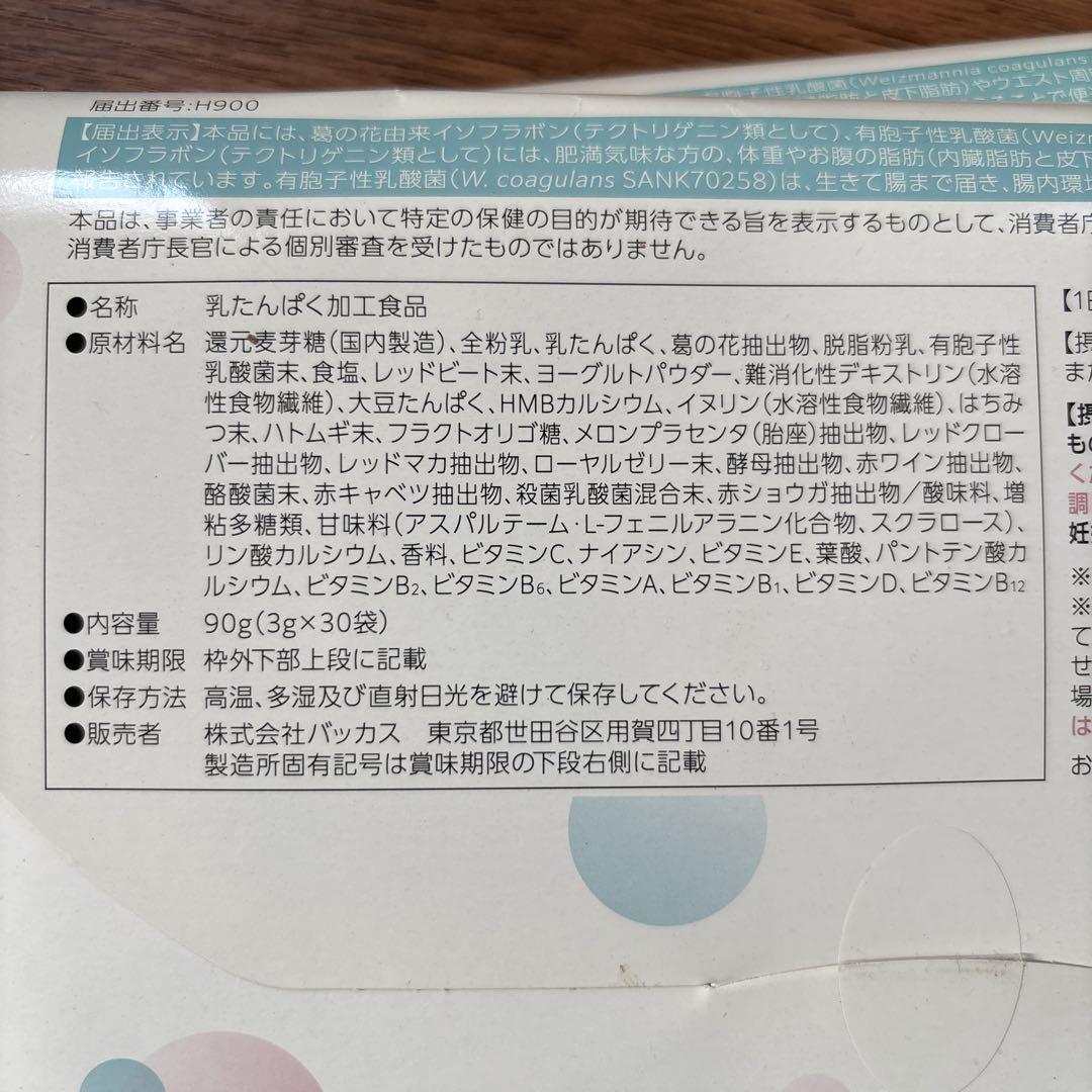 バッカス オイグルト未開封　60日分