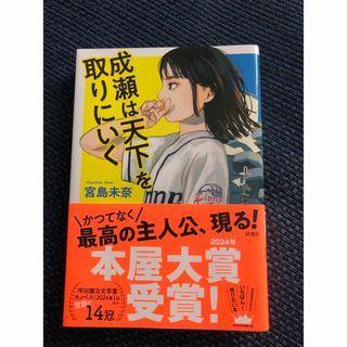 成瀬は天下を取りにいく