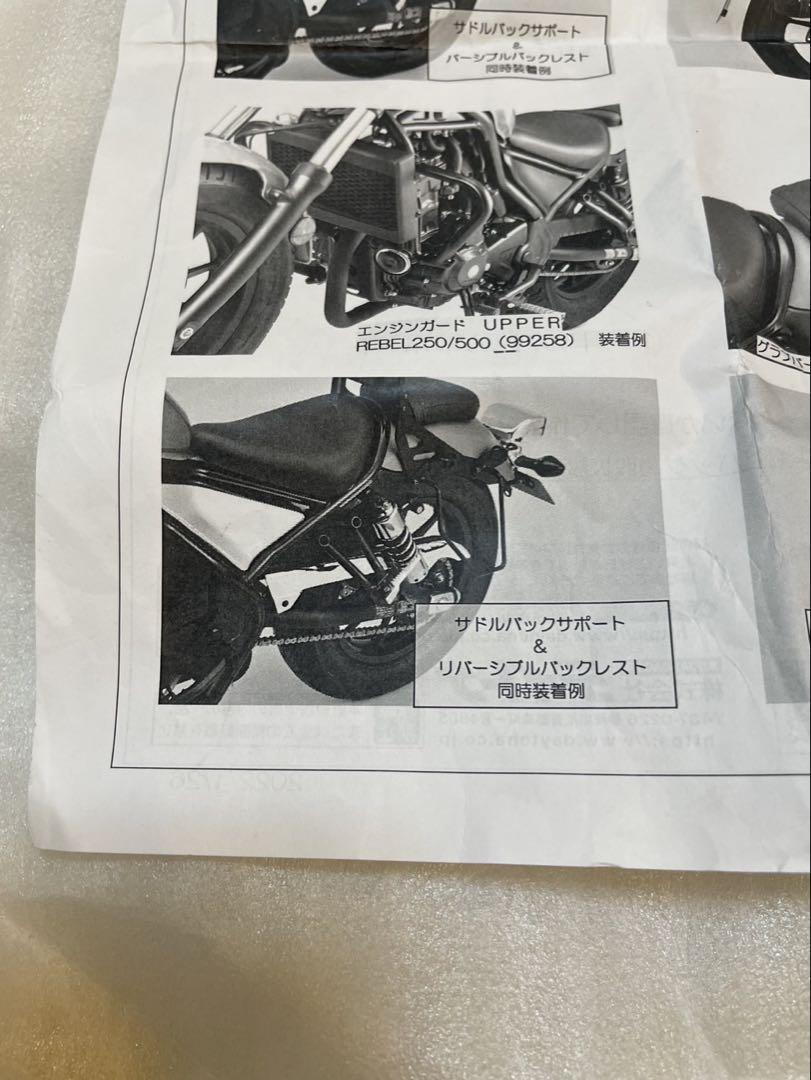 レブル250 デイトナ製　サドルバッグサポート