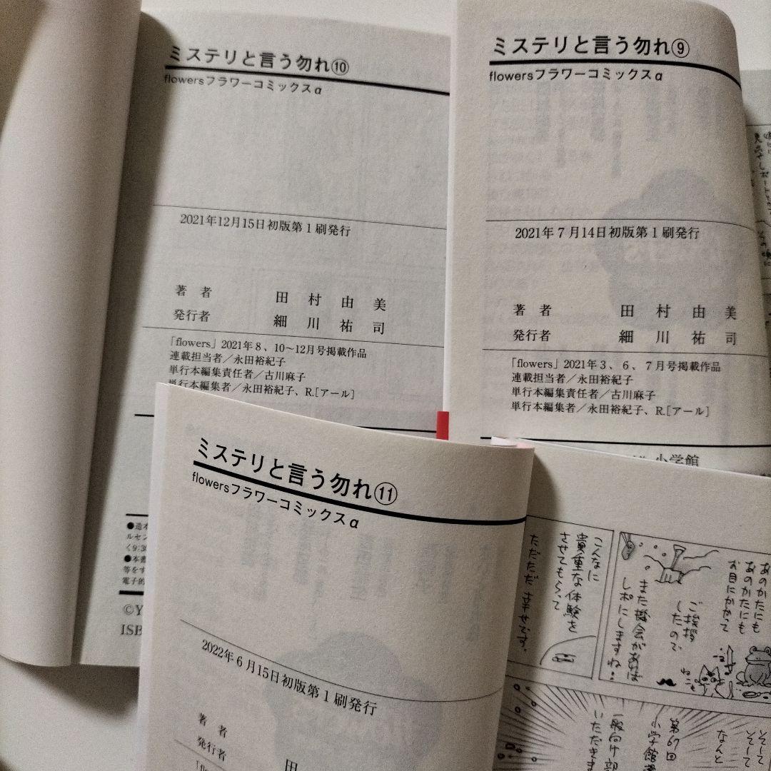 全巻 帯つき初版 ミステリと言う勿れ 1~13巻