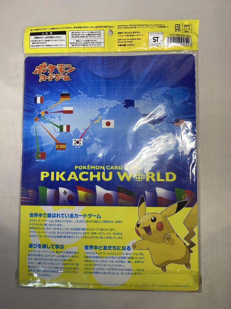 ポケモンカードゲーム ピカチュウワールド 未開封 9ヶ国語 9枚セット