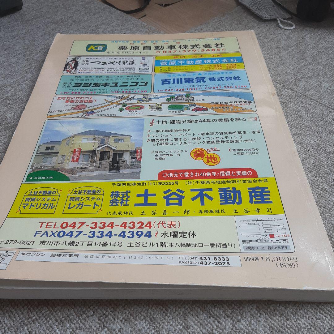 ゼンリン ゼンリン住宅地図 B4判 千葉県 市川市2（原木・行徳