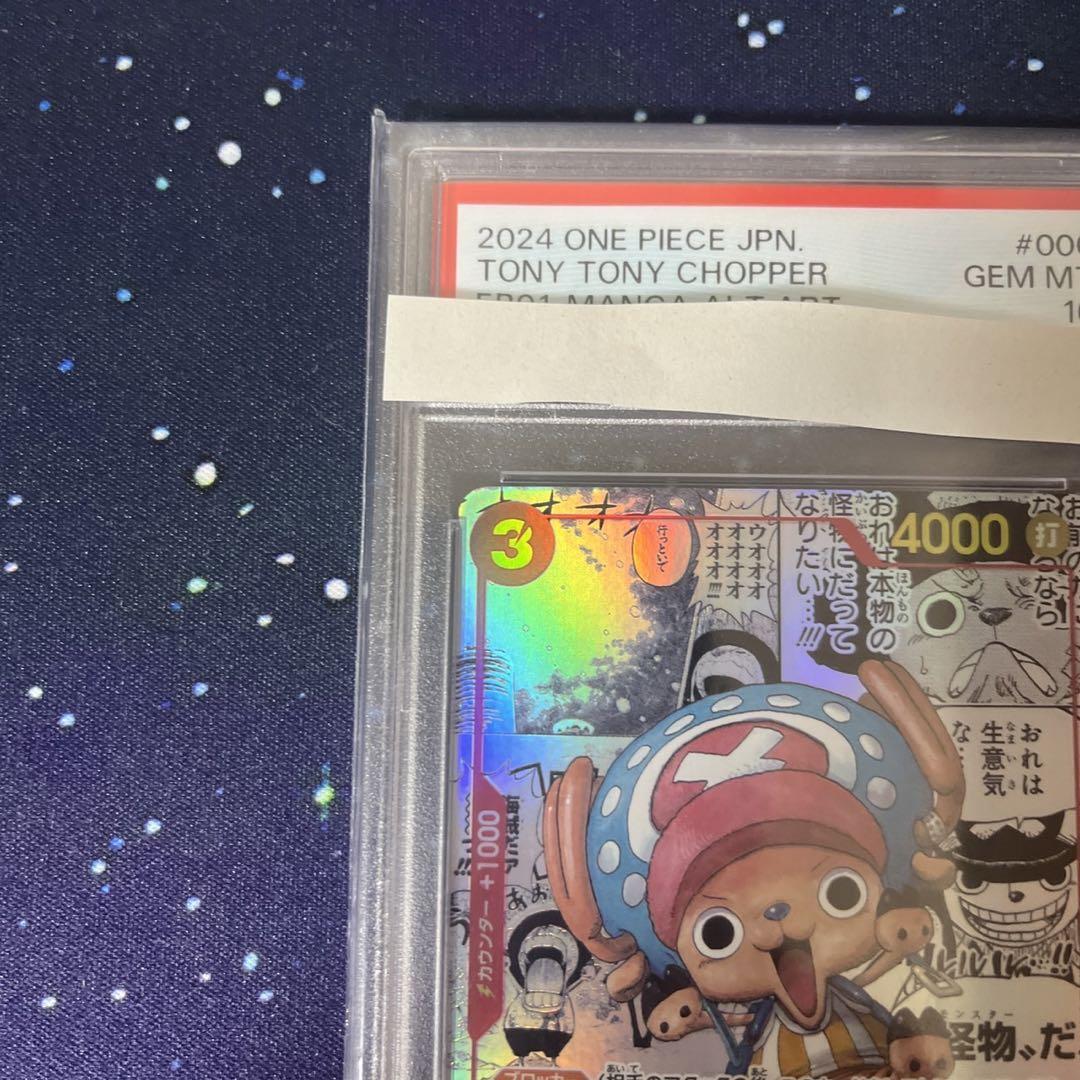 トニートニー・チョッパー コミックパラレル PSA10 sr ワンピース トレカ