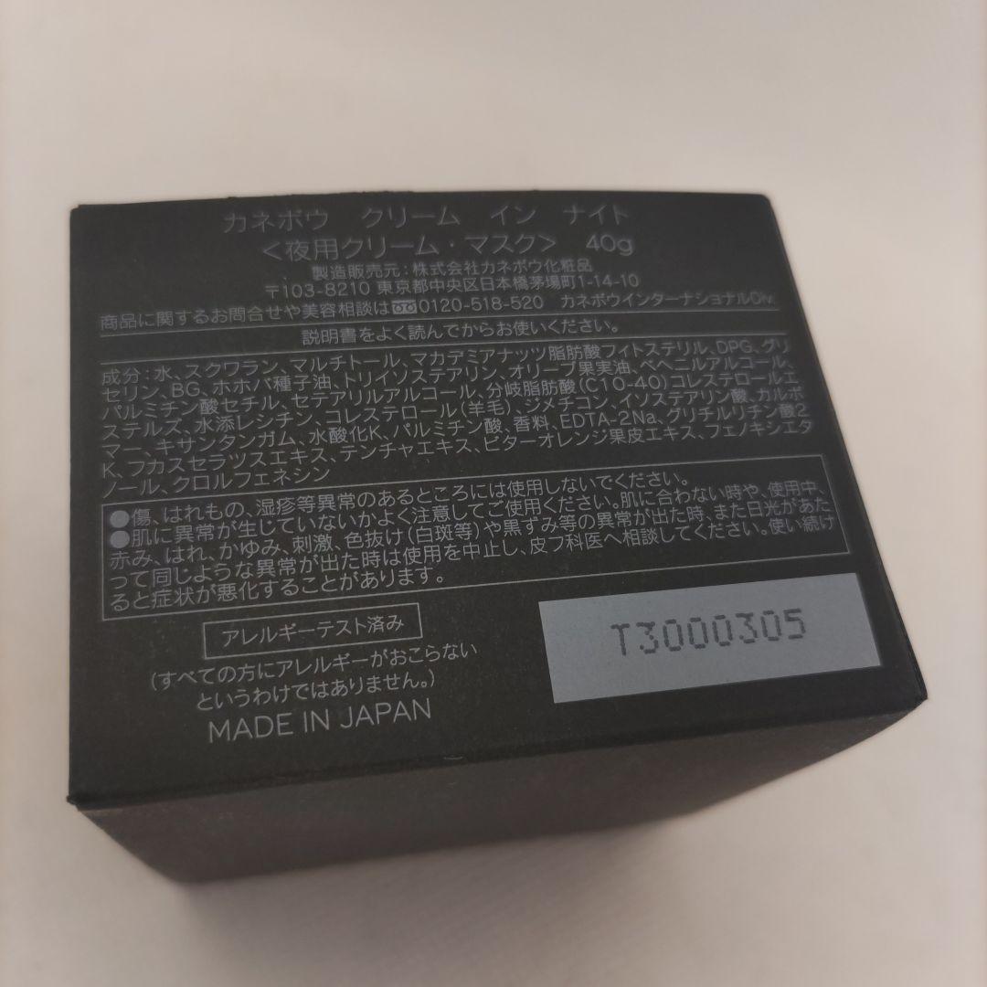 カネボウ　クリーム　イン　ナイト 40g