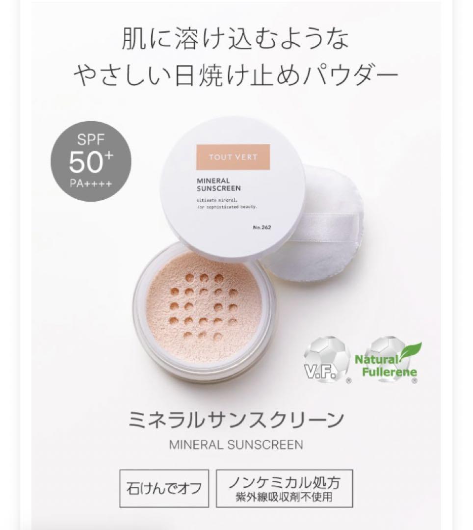 トゥベール 日焼け止めパウダー ビタミンc誘導体 ミネラルサンスクリーン