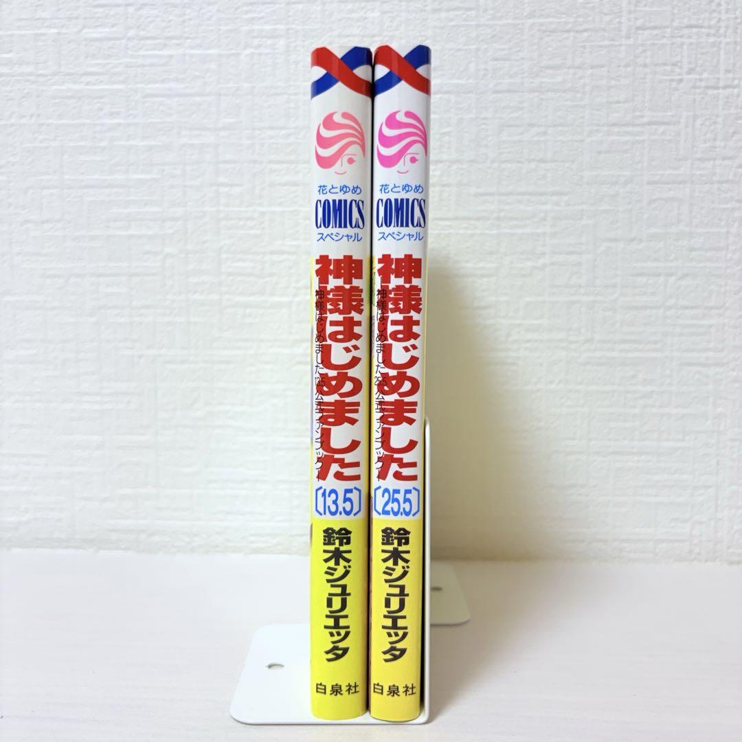 初版2冊セット☆神様はじめました 公式ファンブック 13.5巻&25.5