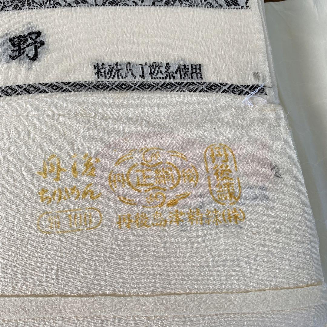 丹後ちりめん 反物 正絹 白生地 - レディース