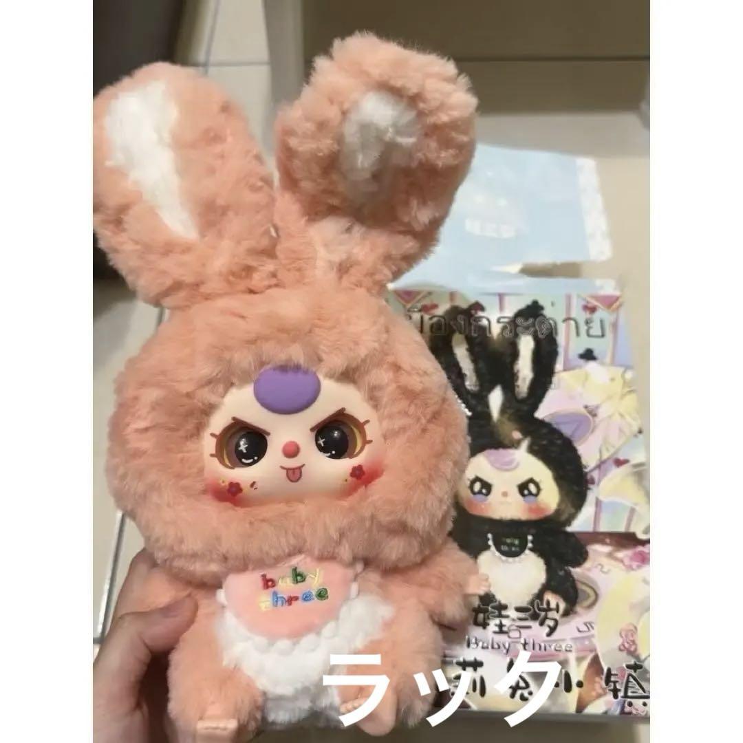 baby three ぬいぐるみセット ウサギ