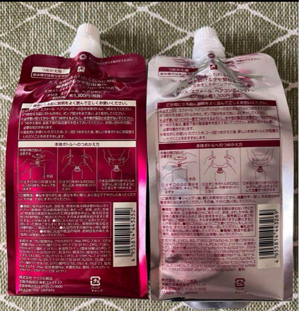⭐️新入荷⭐️ナリス　エクメール シャンプー5袋＋コンディショナー5袋 ナリス エクメール ヘアシャンプー 5袋 ＆ ヘアコンディショナー