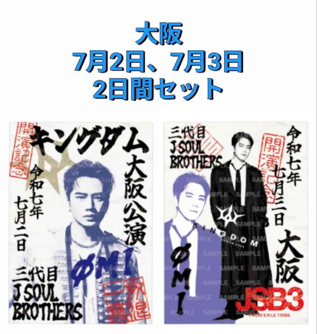 JSB3CLASS バースデーステッカー 登坂広臣 ØMI - メルカリ