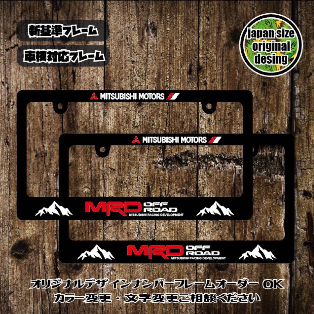 ナンバーフレーム D5 DELICA アウトランダー　デリカミニ　エクリプス