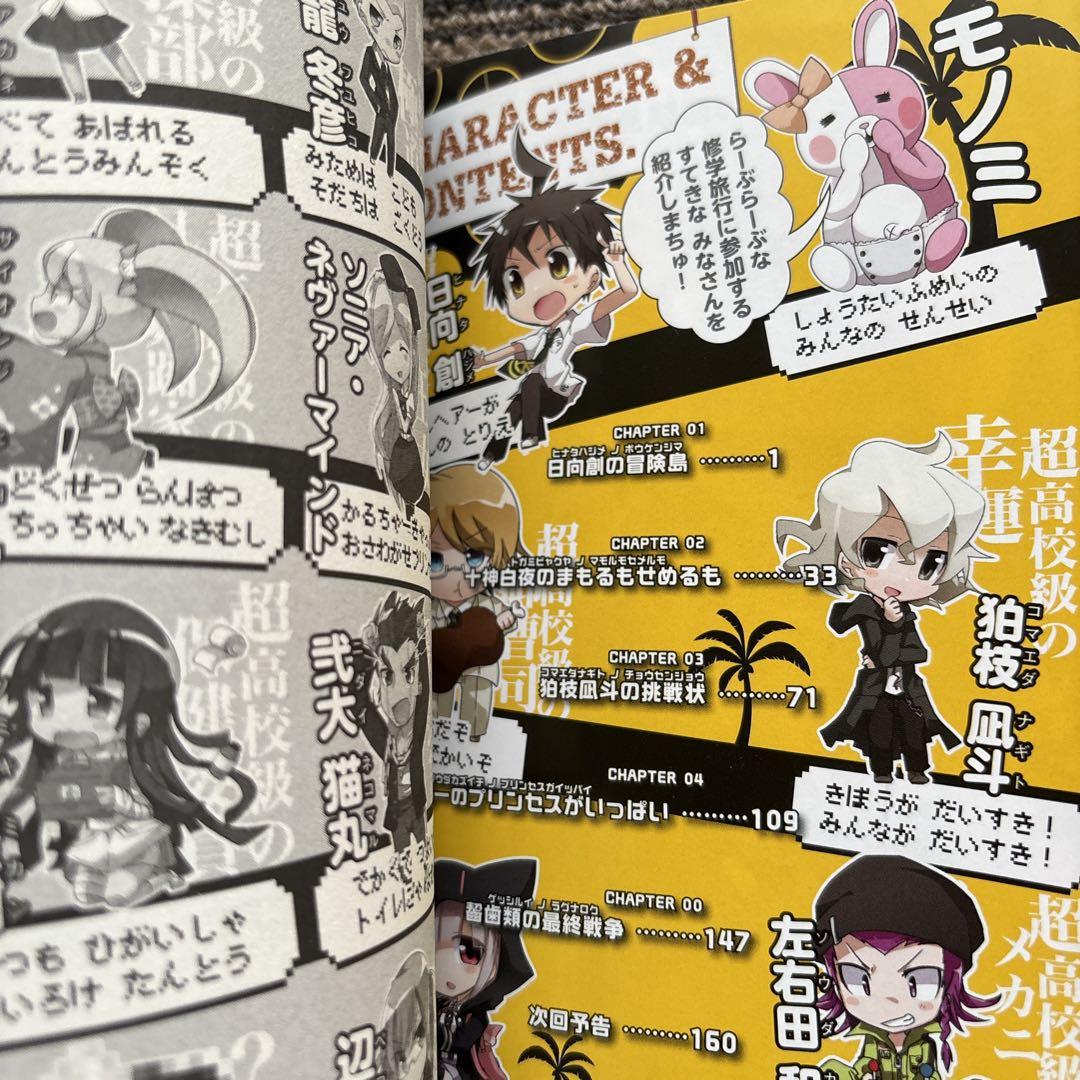 スーパーダンガンロンパ2 南国ぜつぼうカーニバル！ イラスト