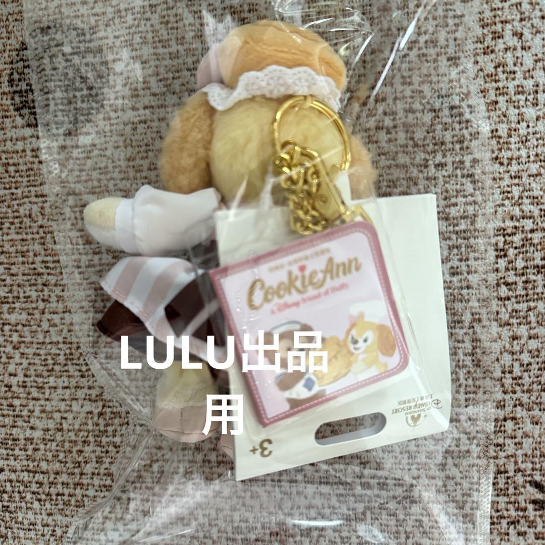 上海ディズニー　チョコレート工房　クッキーアン　キーホルダー　キーチェーン 上海ディズニー 新作 チョコレート工房 クッキーアン ぬいぐるみ