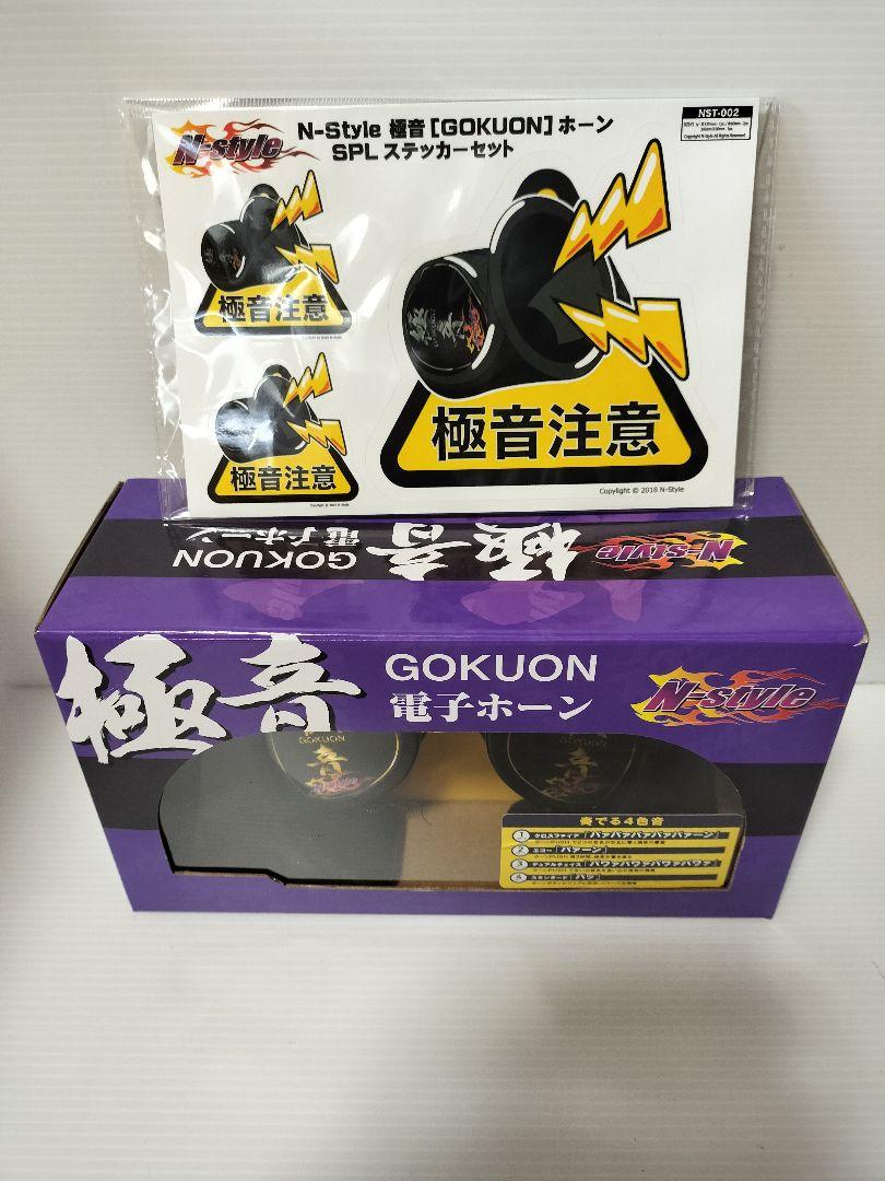 GOKUON 極音電子ホーン Ver2 ステッカー付 NS-GDH-002