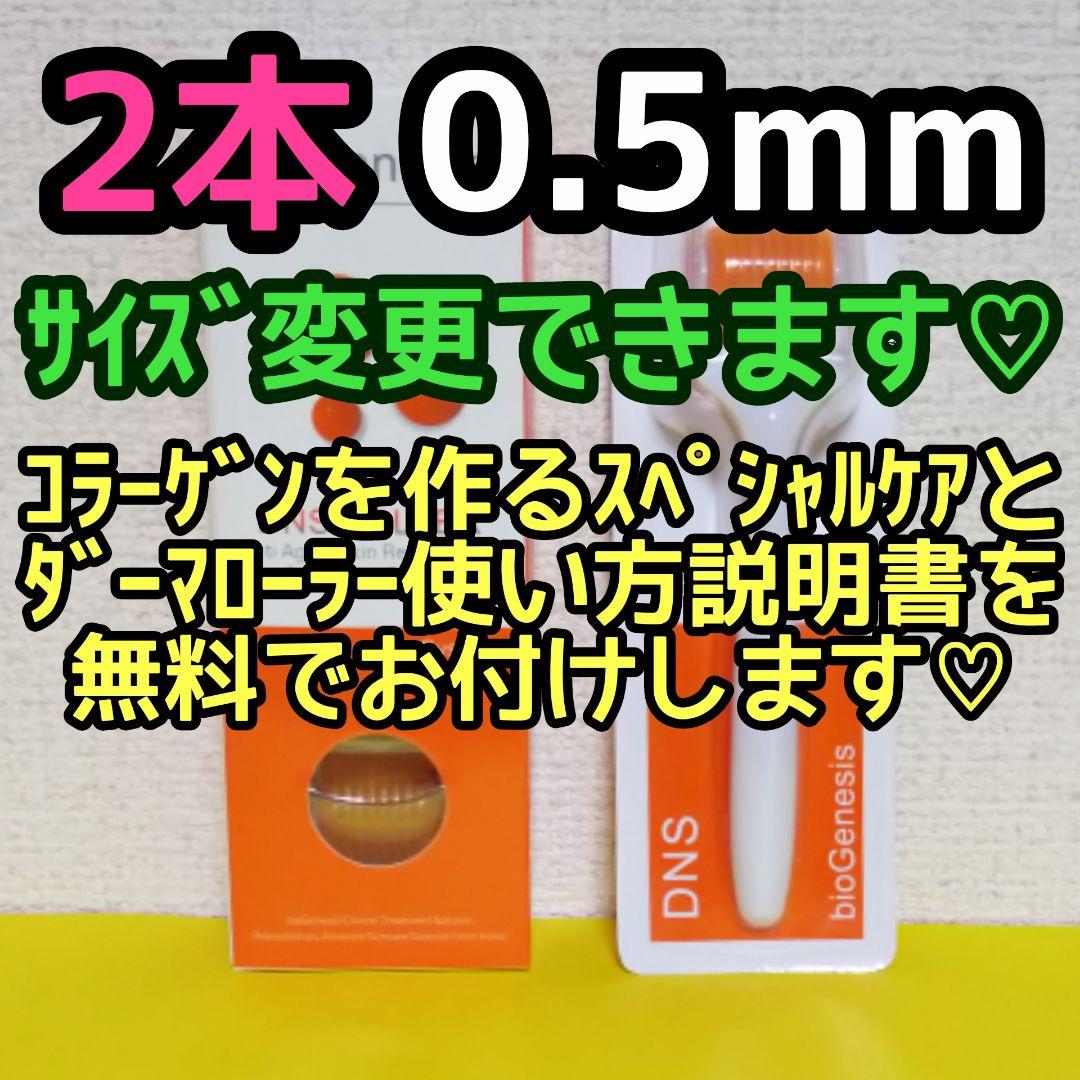 ダーマローラー 0.5mm2本 0.75mm2本 1.0mm2本