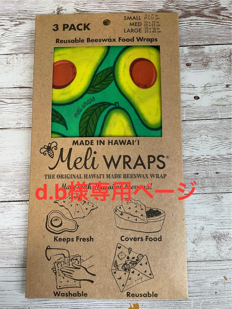 メリラップ SML3枚セット Meli Wraps みつろうラップ