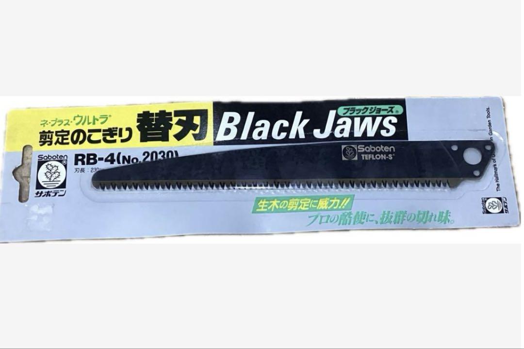 サボテン剪定ノコギリ替刃ブラックジョーズRB-4