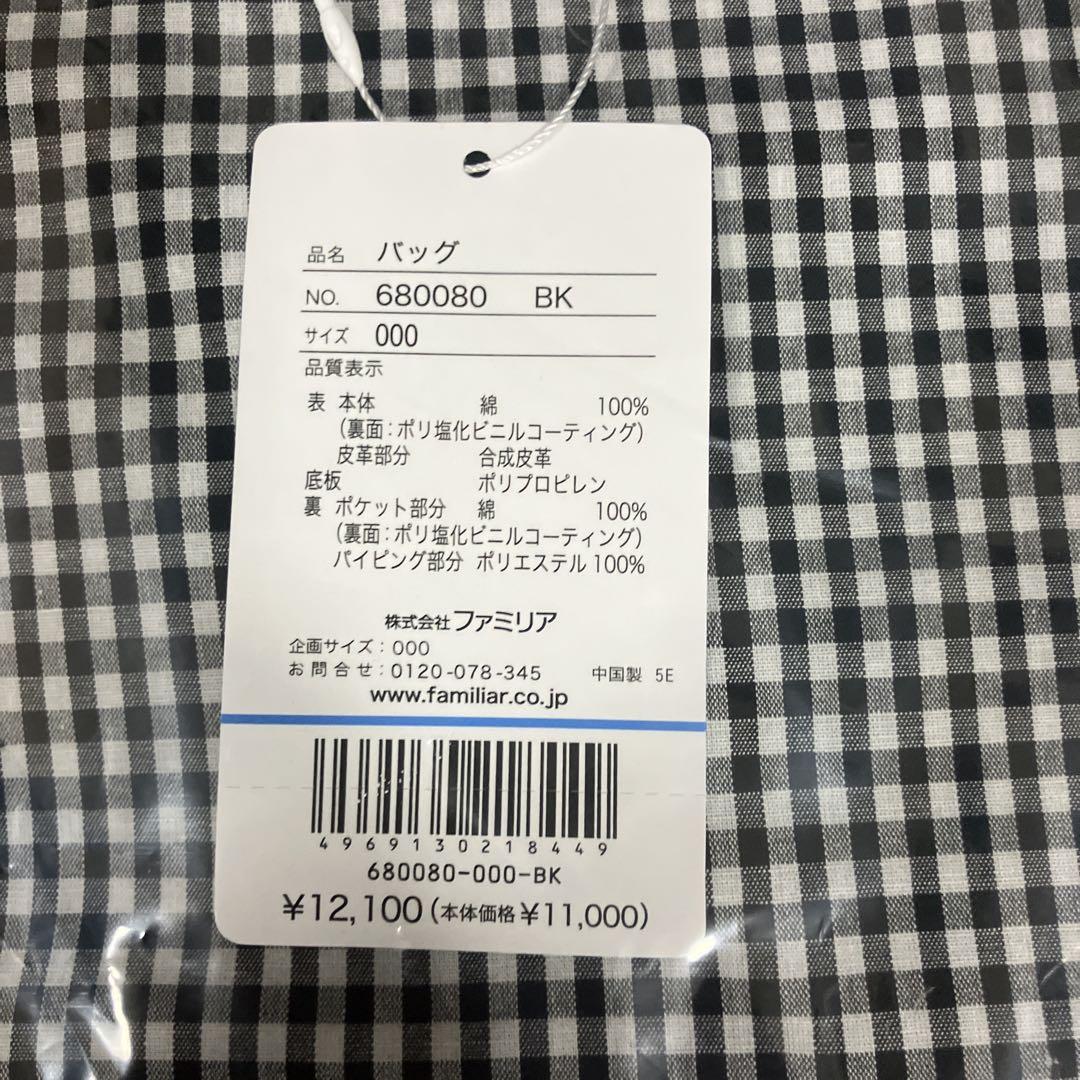 ファミリア ギンガムチェック トートバッグ