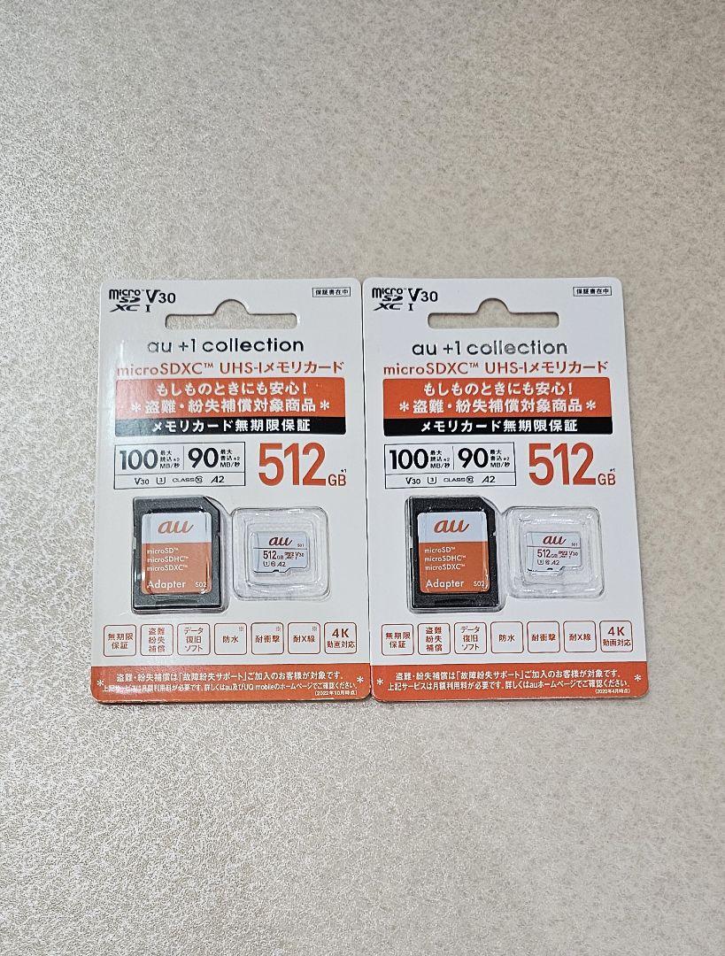 SanDisk au microSDカード 512GB 2枚セット