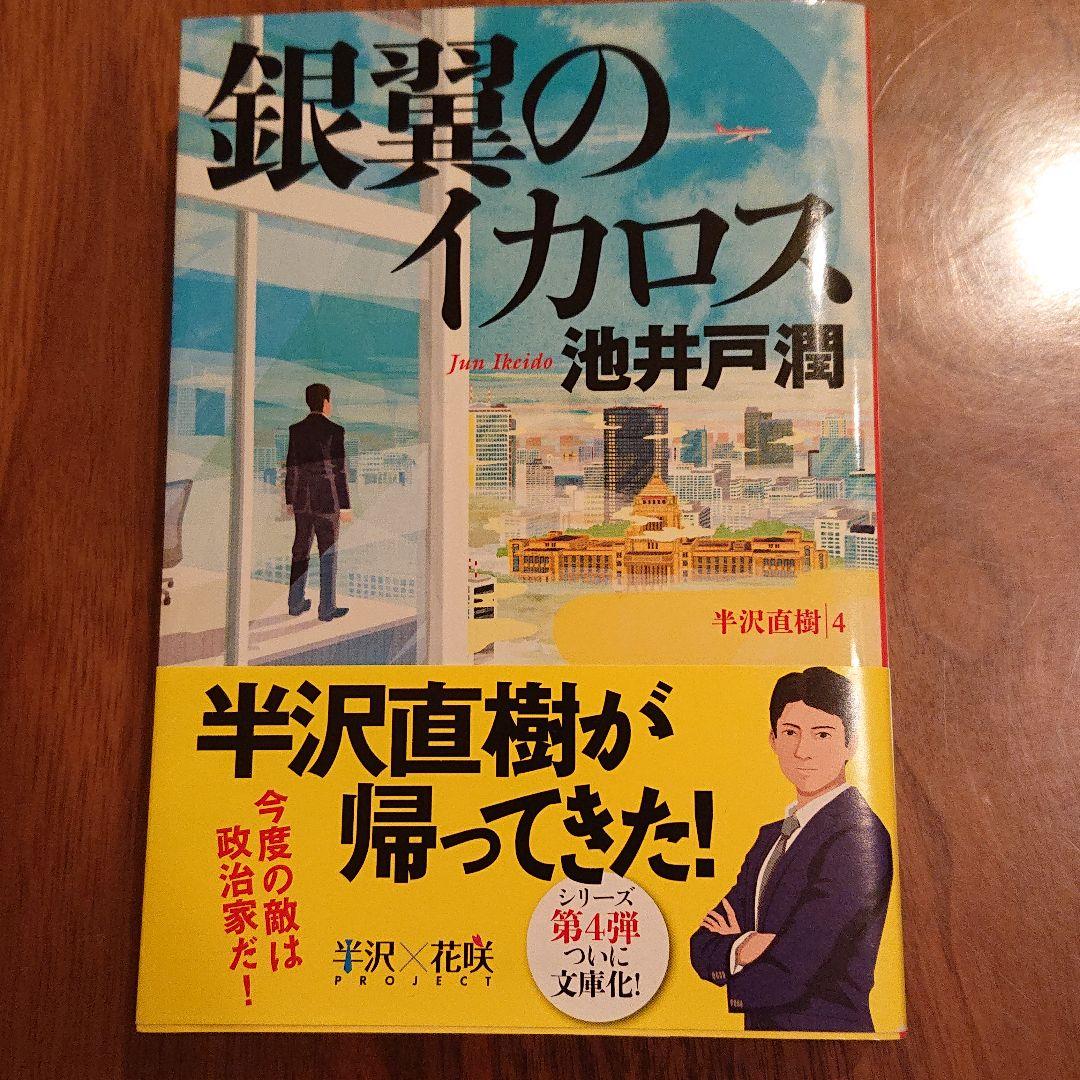 銀翼のイカロス メルカリ