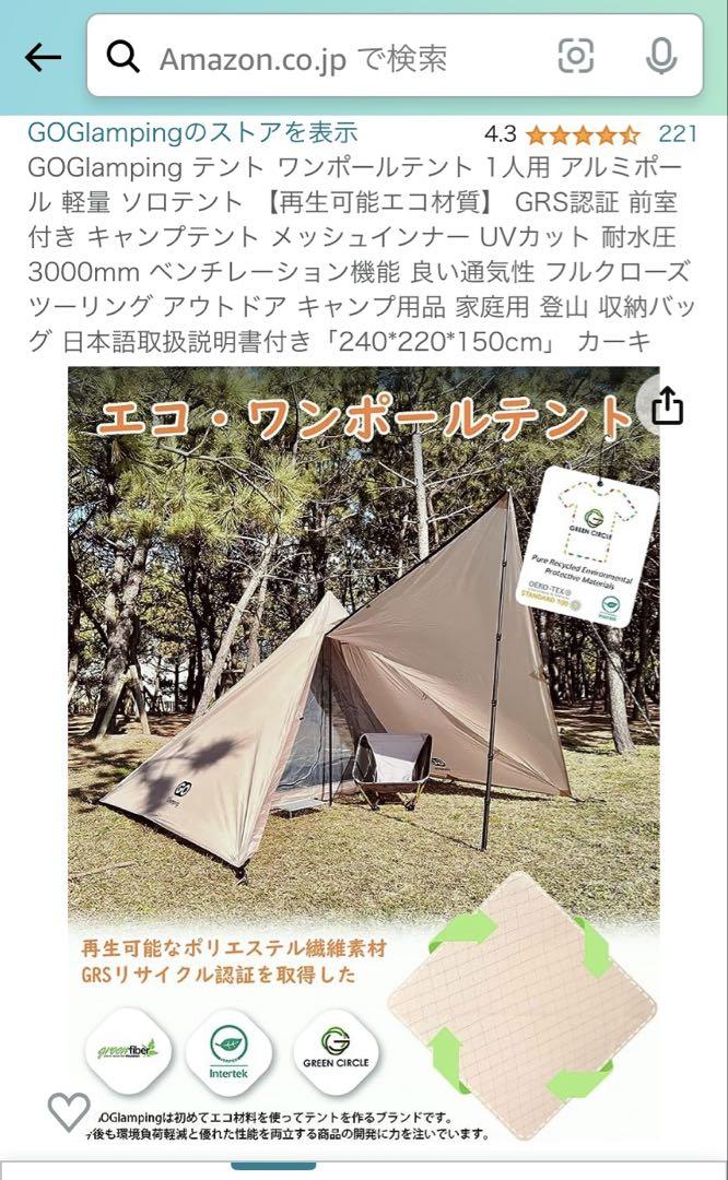 【新品未使用】GOGlamping ワンポールテント1人用/ポールハンマーセット