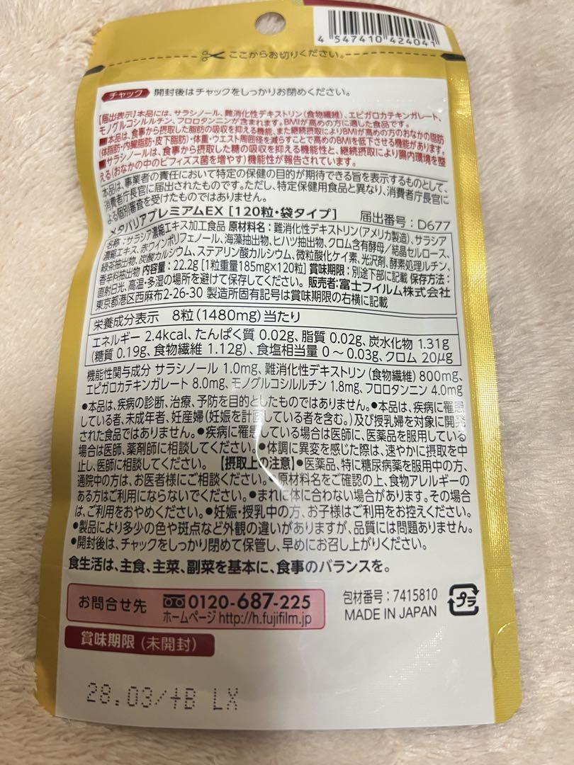 メタバリア　プレミアムEX 60日分