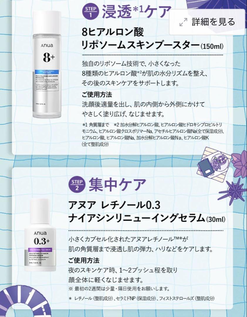 1万円以上お得! auna♡レチノールセット＋ダークスポットセラム　5点