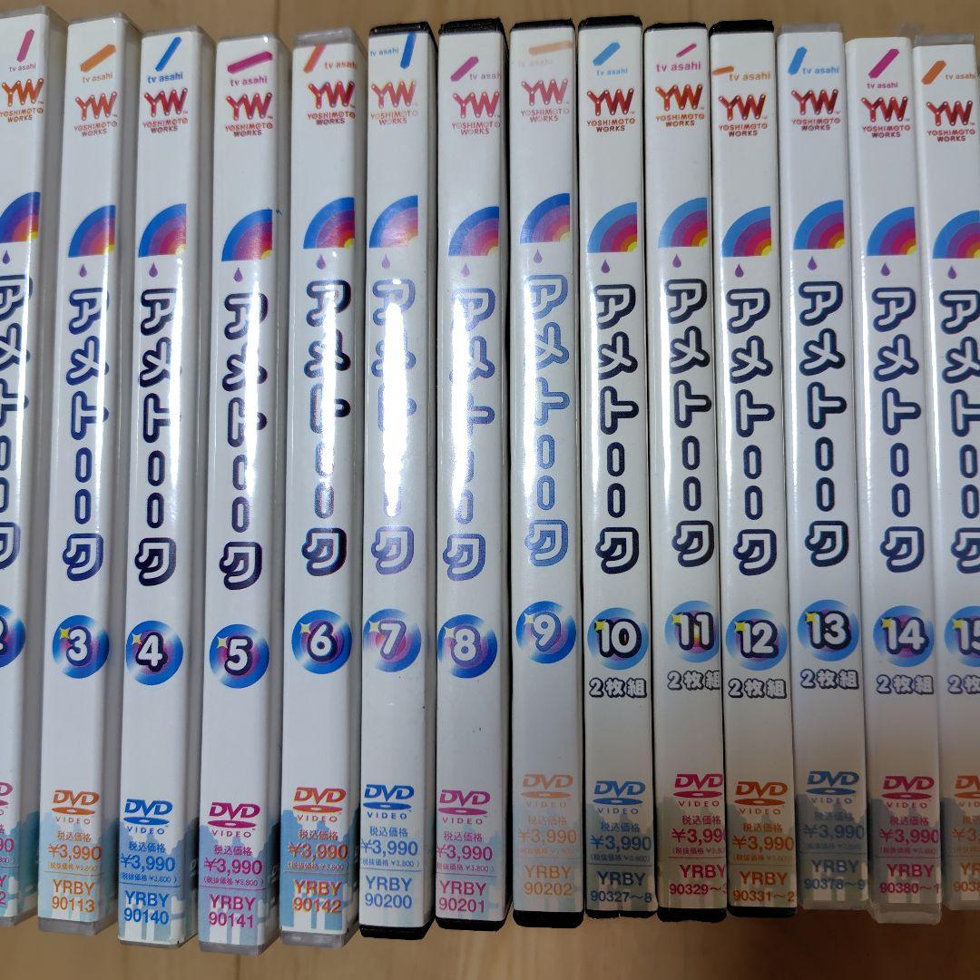 アメトークDVD 5・6・7・8