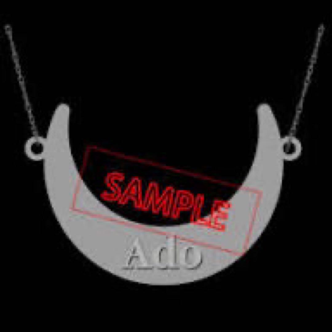 Ado 公式　優等生ネックレス　新品未開封　喜劇　カムパネルラ　うっせぇわ Amazon | Ado 公式 優等生ネックレス 喜劇 狂言 カムパネルラ