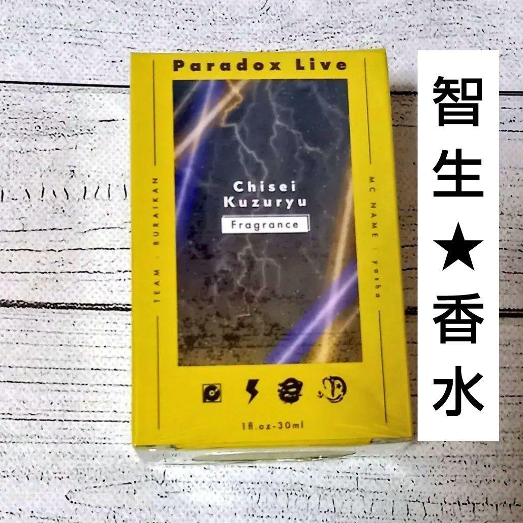 パラライ 幻影 九頭竜智生  九頭竜 智生 武雷管 香水 フレグランス グッズ