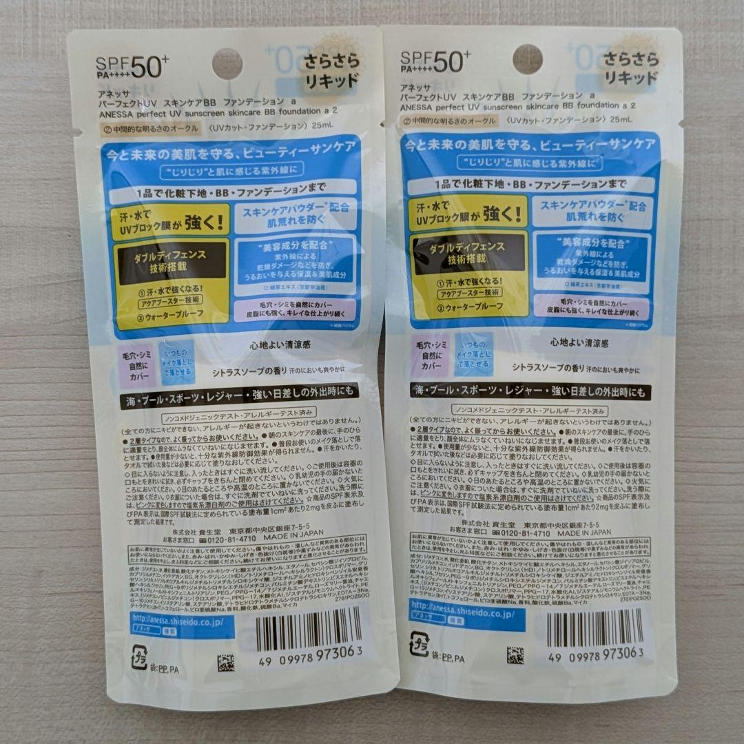 アネッサ パーフェクトUV スキンケアBB ファンデーション