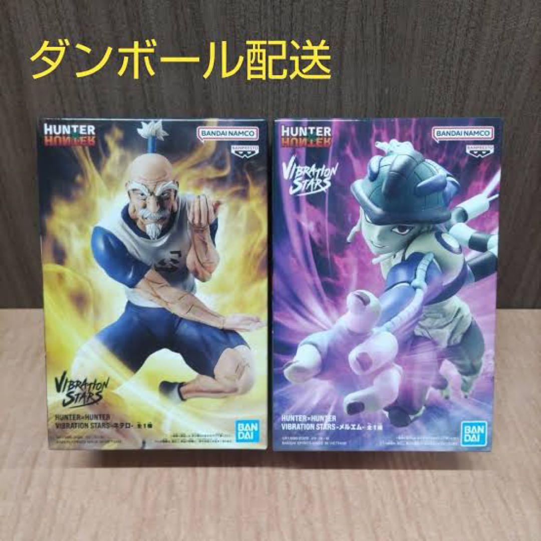 HUNTER×HUNTER VIBRATION STARS ネテロ メルエム HUNTER×HUNTER VIBRATION STARS-メルエム-｜タイトーの7月の