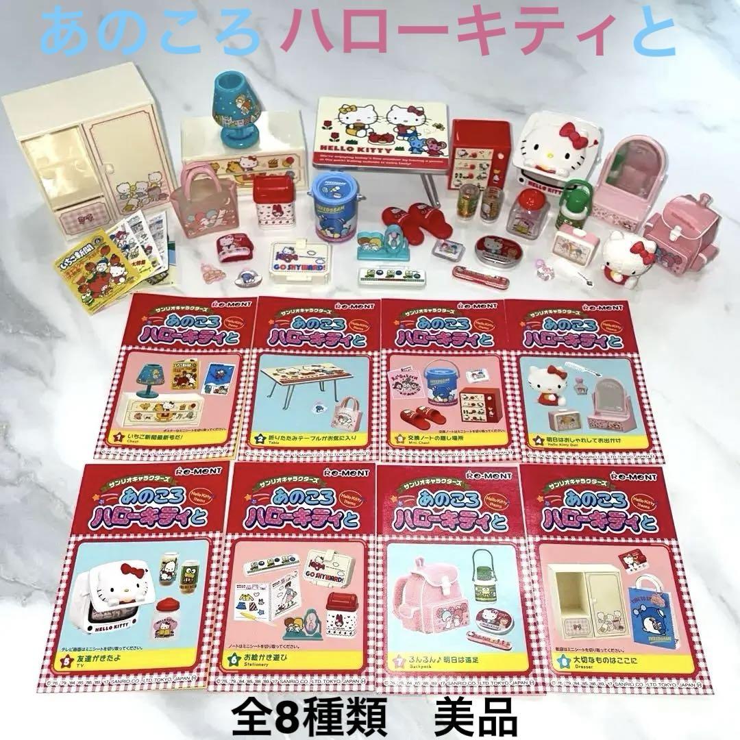 サンリオ　キャラクターズ　あのころハローキティと　全種類セット