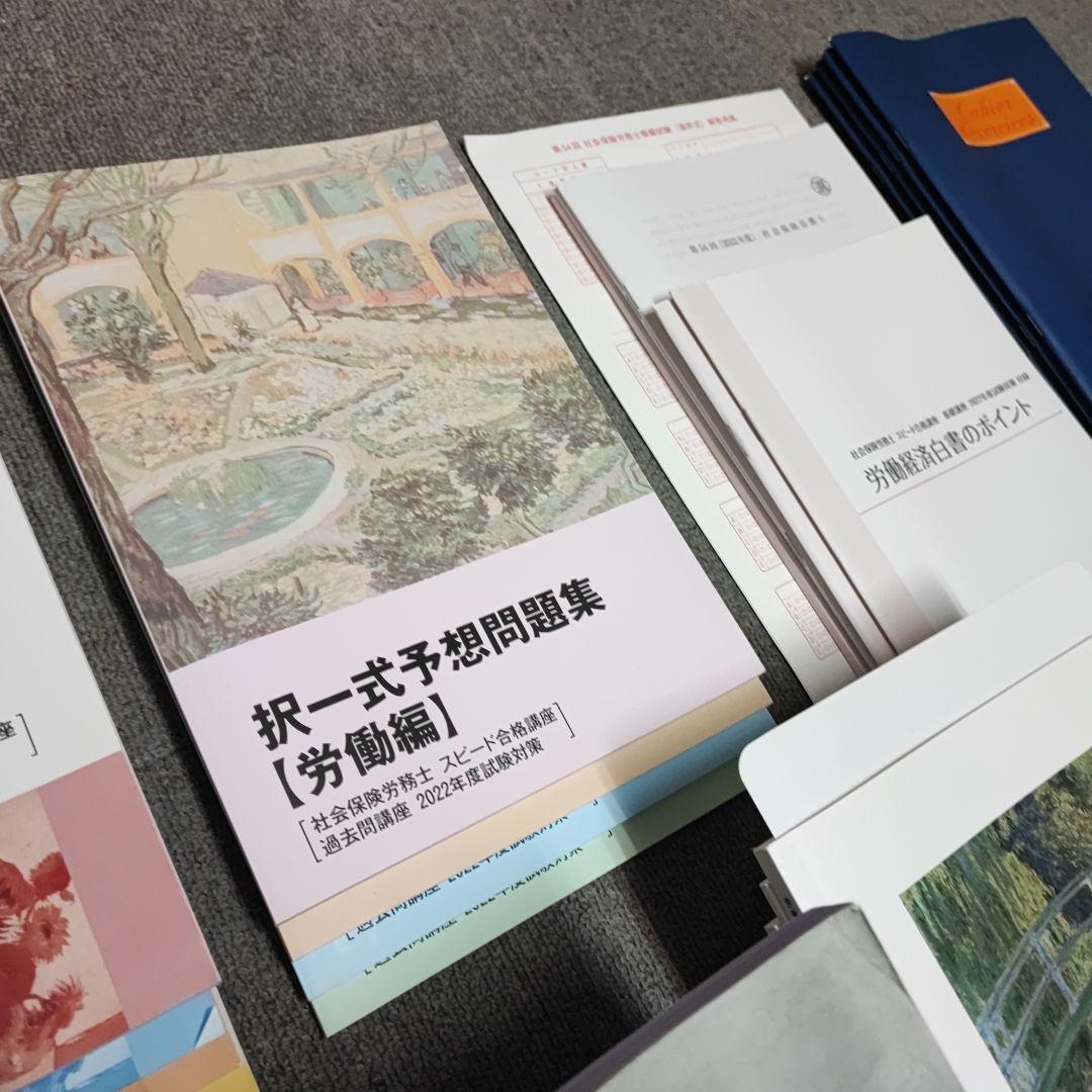 DVD付 2022 社会保険労務士講座 バリューセット2