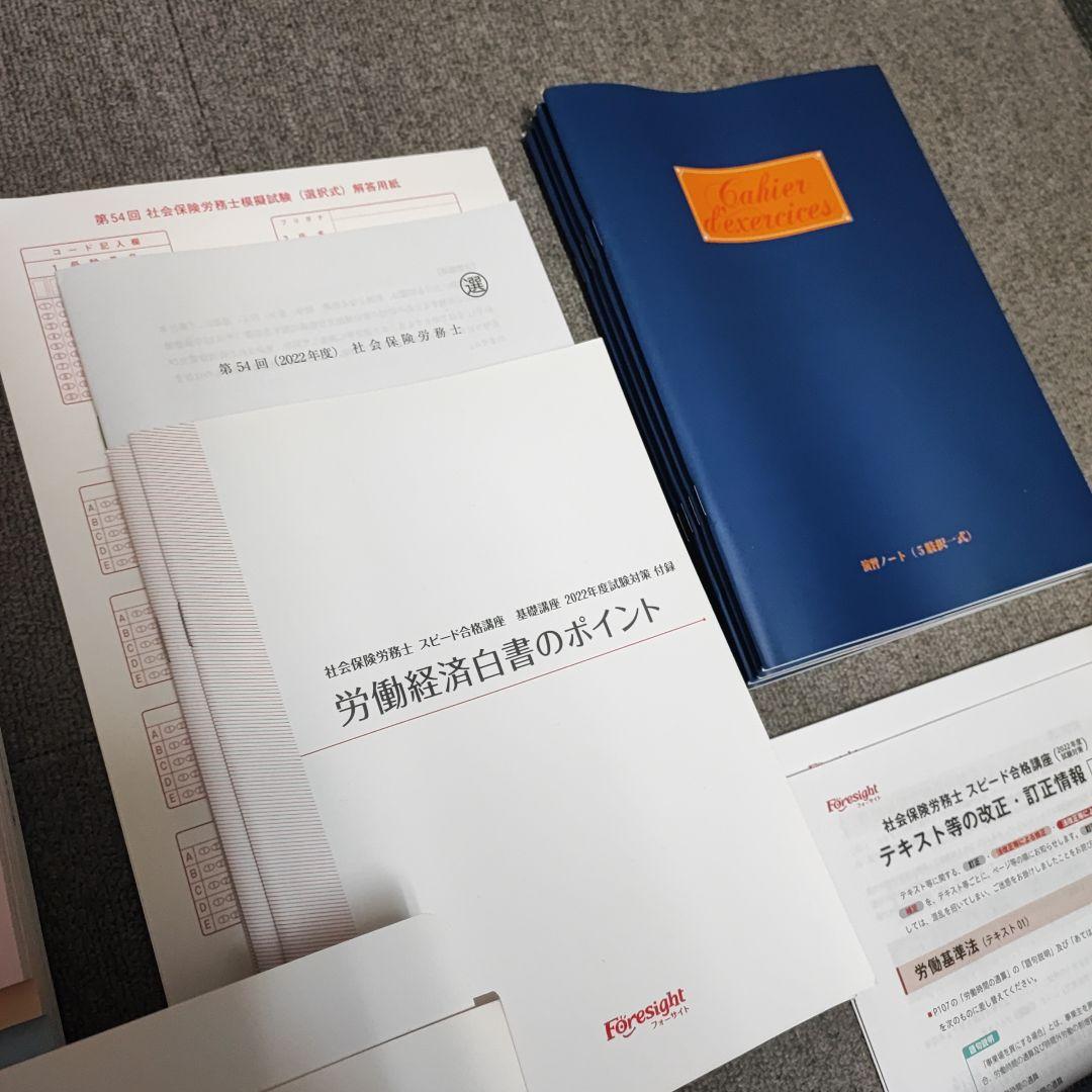 DVD付 2022 社会保険労務士講座 バリューセット2