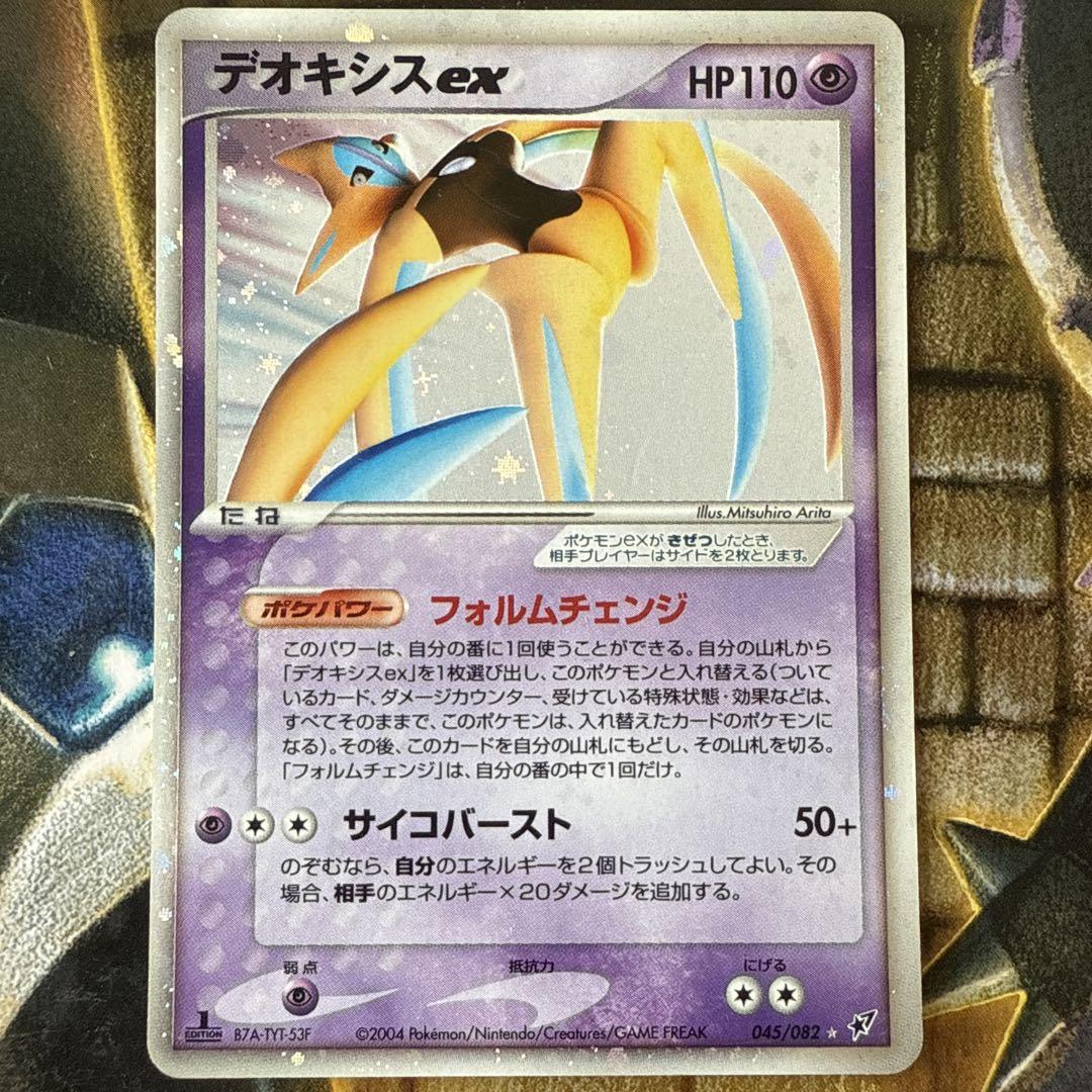 デオキシスex ☆ 拡張パック 蒼空の激突 045/082 デオキシスex | ポケモンカードPCG 拡張パック 蒼空の激突(045/082)