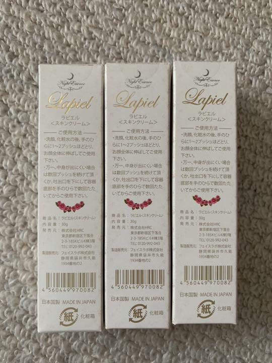ラピエル小顔スキンクリーム ラピエル小顔スキンクリーム