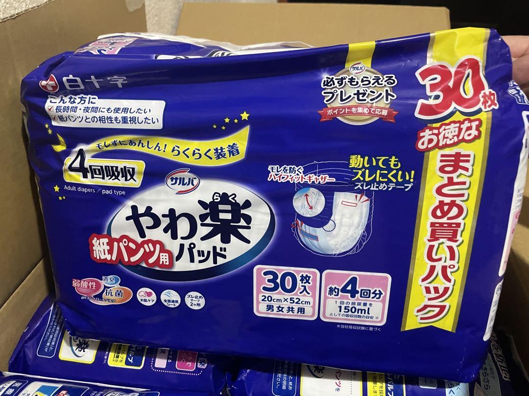 サルバやわ楽パッド紙パンツ用30枚入り約4回分お得なまとめ買いパック