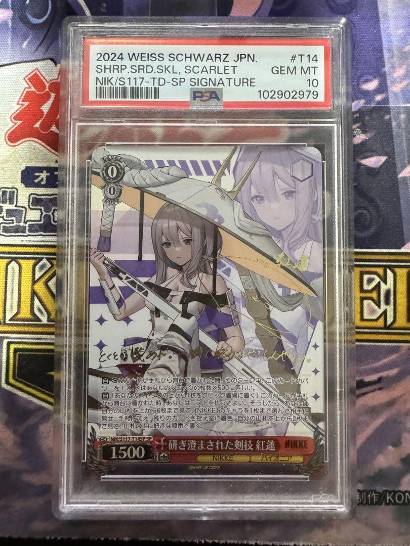 PSA10 研ぎ澄まされた剣技 紅蓮 TD SP