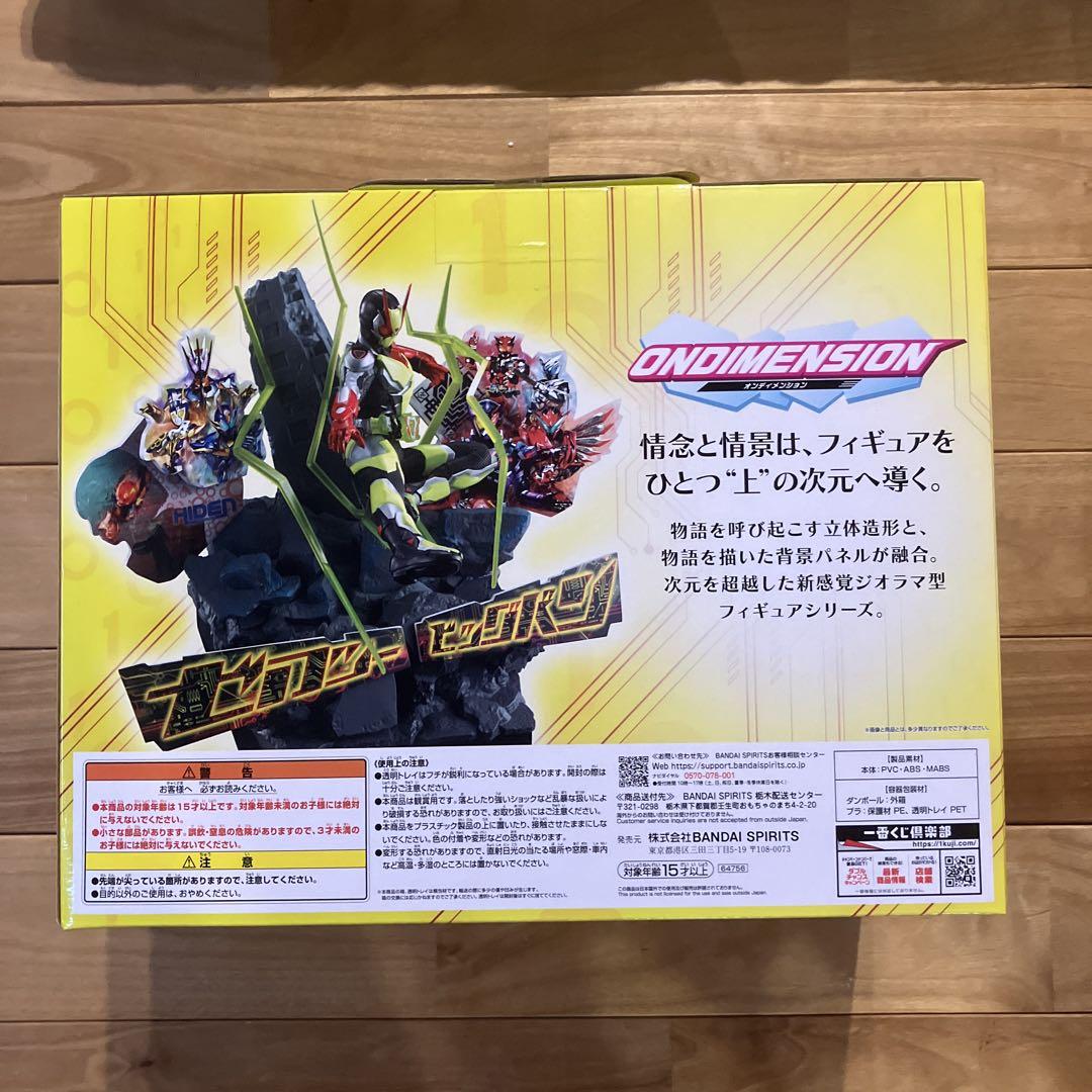 ラストワン賞 ONDIMENSION 仮面ライダーゼロツー　ゼロワン　一番くじ