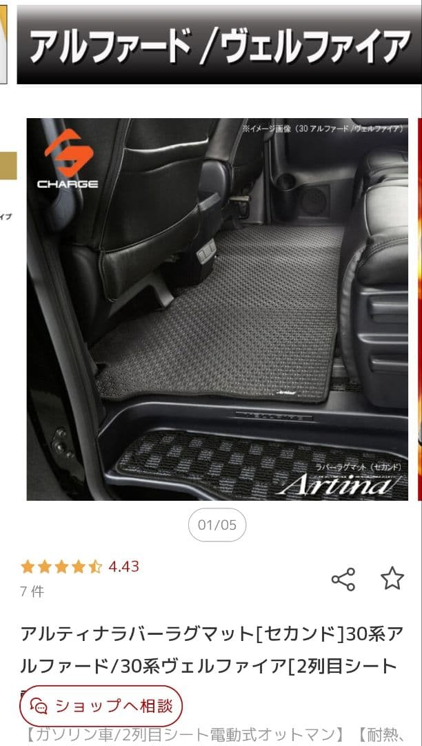 アルティナラバーマット 30系アルファード/ヴェルファイア