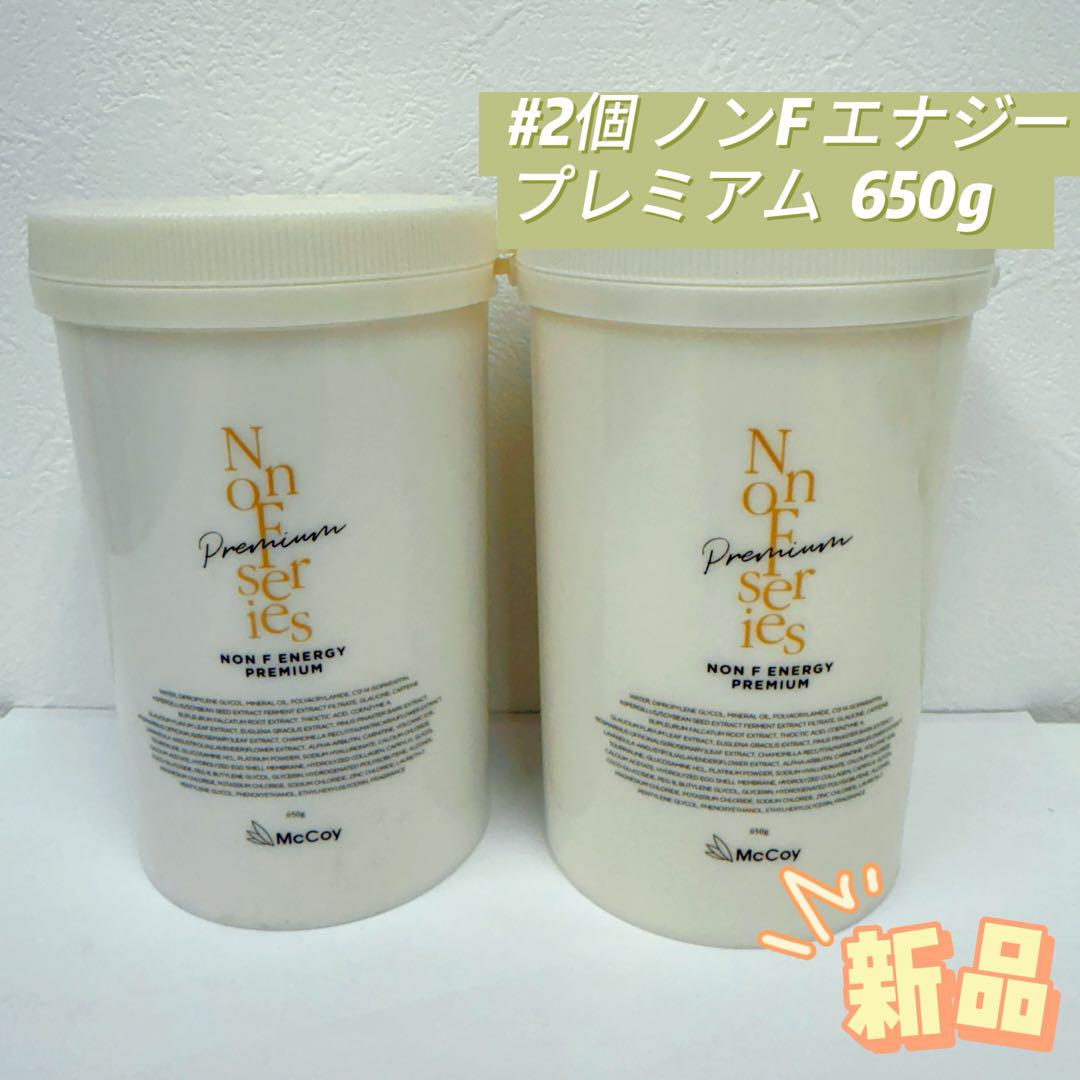 マッコイ 2個 ノンFエナジープレミアム 650g ボディクリーム McCoy 18,466円