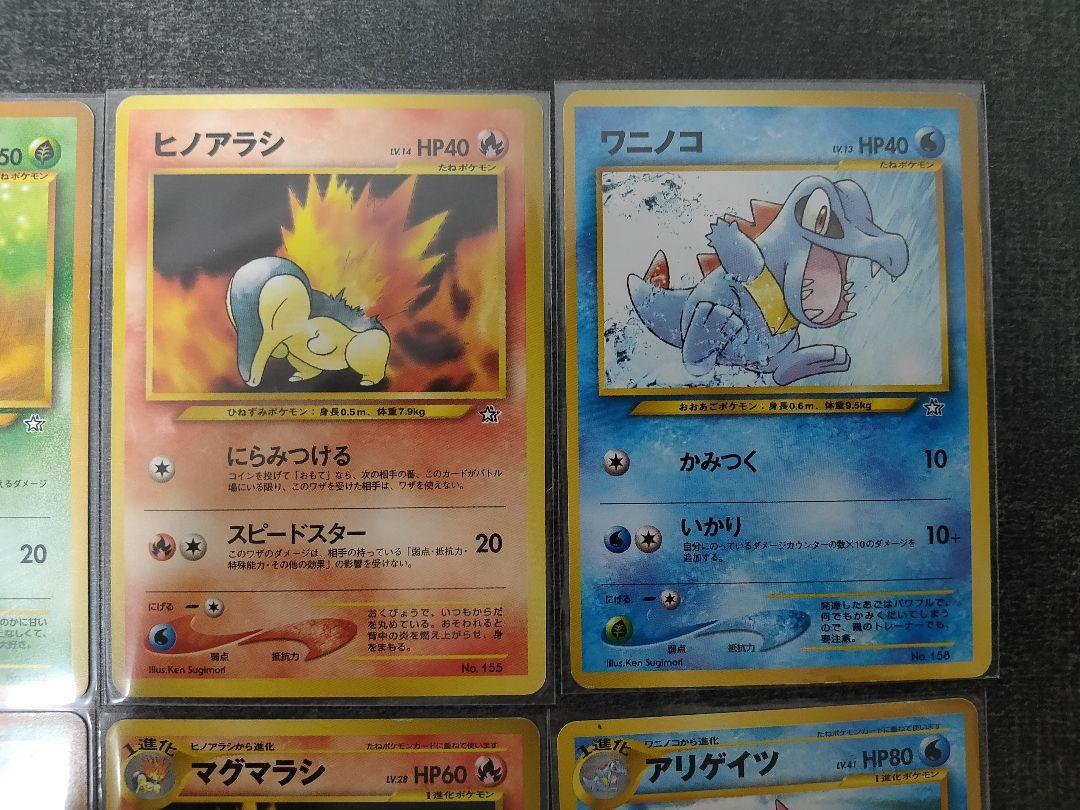 ポケモンカード 金銀 御三家 旧裏 6枚セット - メルカリ