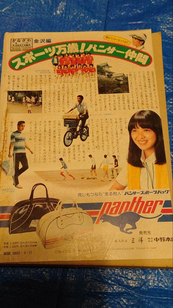 少年サンデー1977年 37号 藤子不二雄 読み切り 未来ドロボウ 画像4