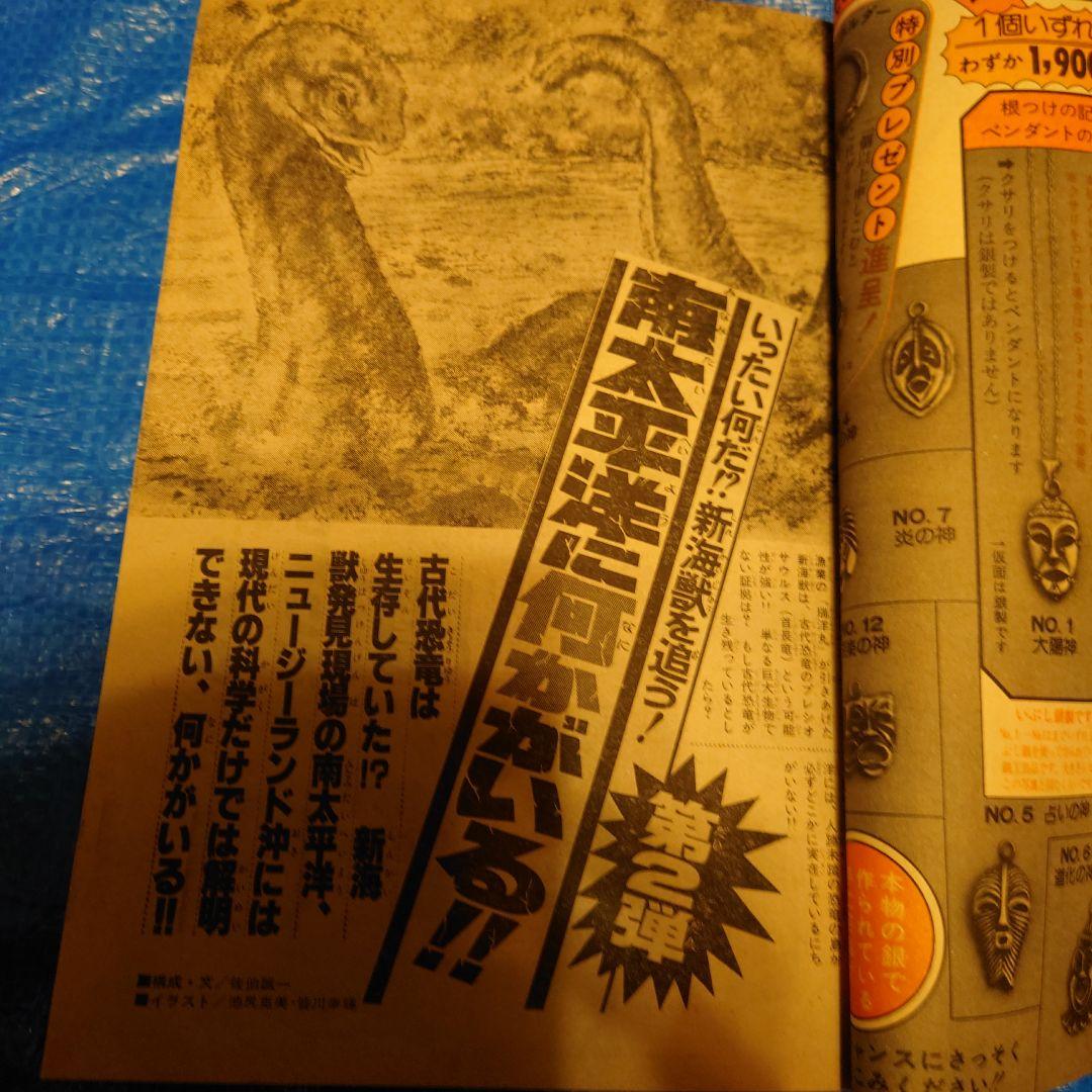少年サンデー1977年 37号 藤子不二雄 読み切り 未来ドロボウ 画像5