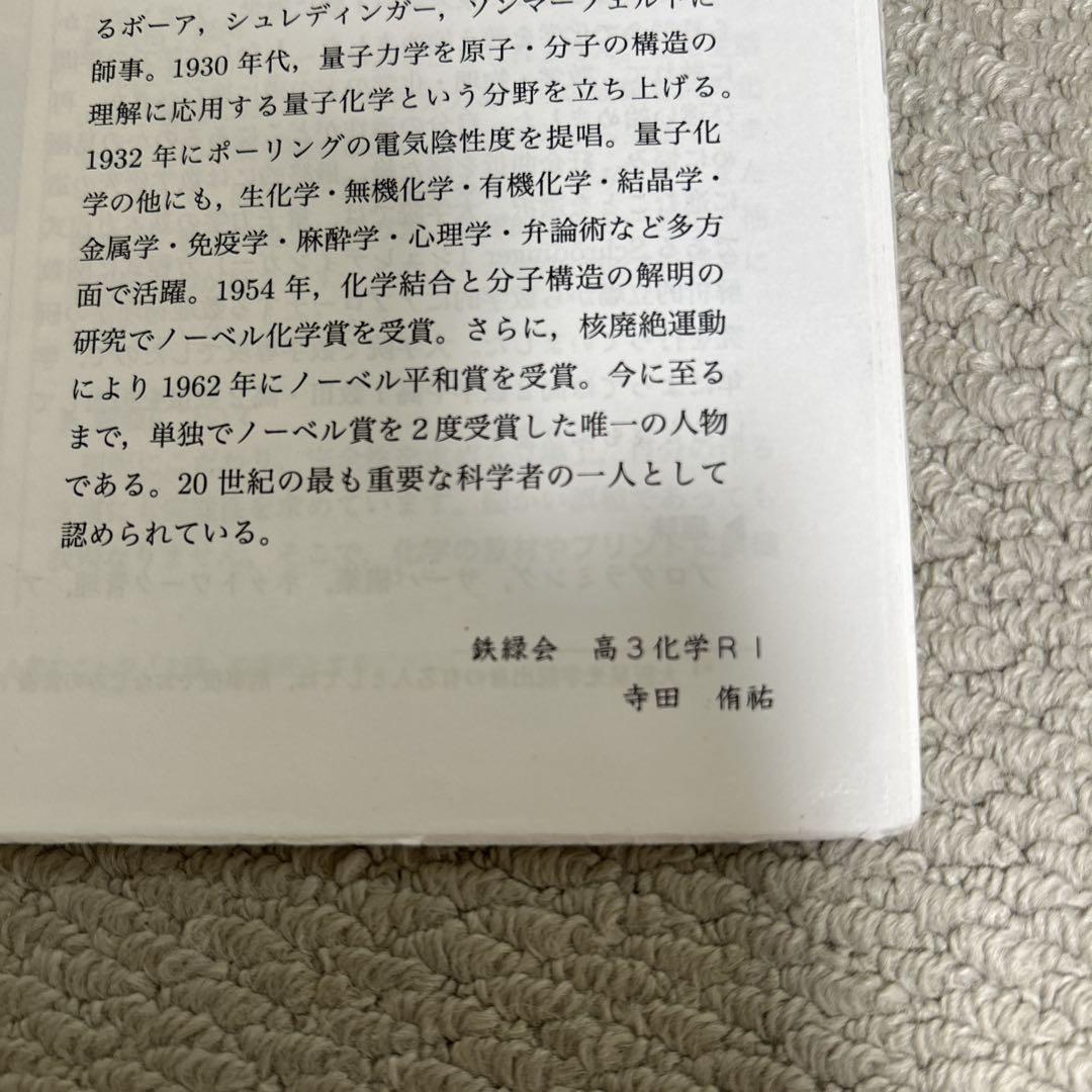 鉄緑会 高3化学発展講座受験科2024年第1回〜第24回テキストと